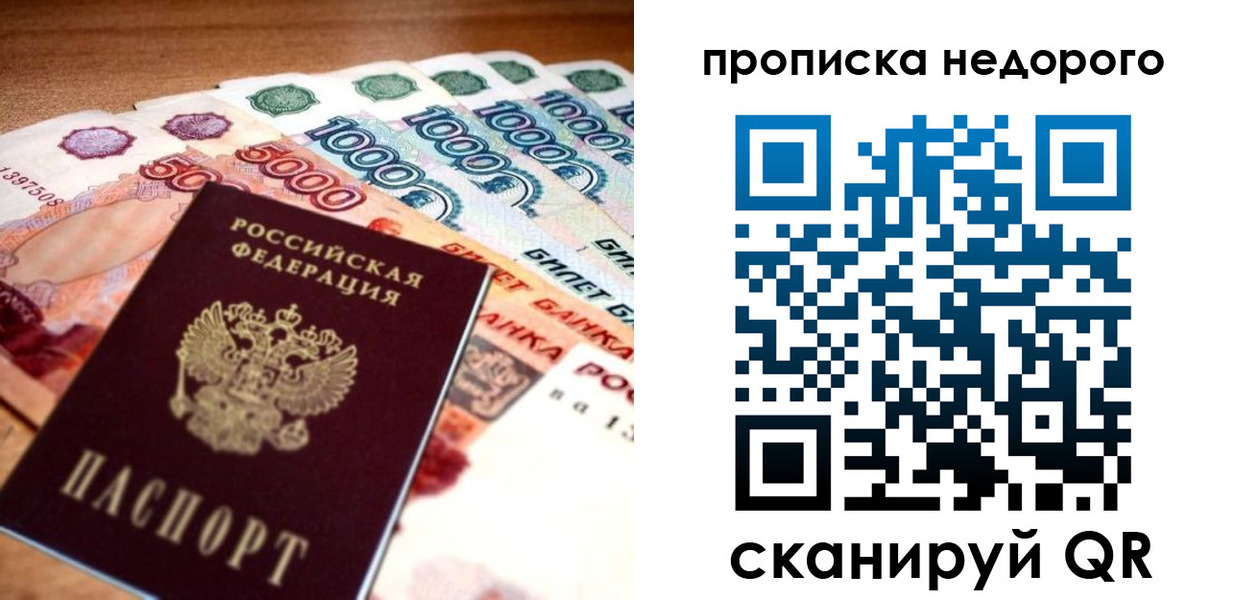 прописка для кредита в Серпухове