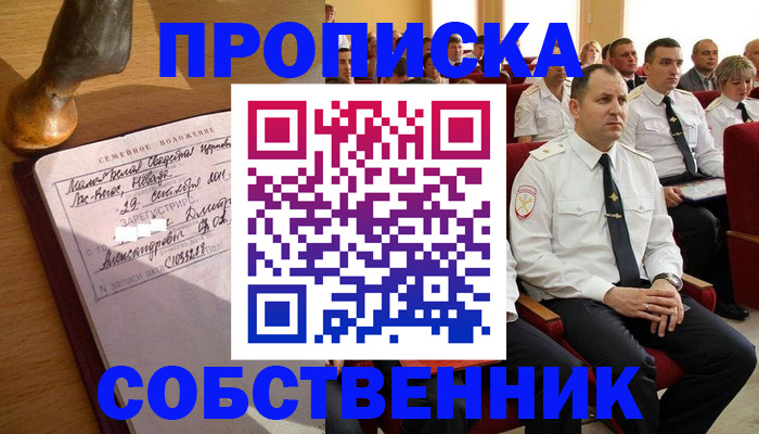 прописка от собственника в Серпухове